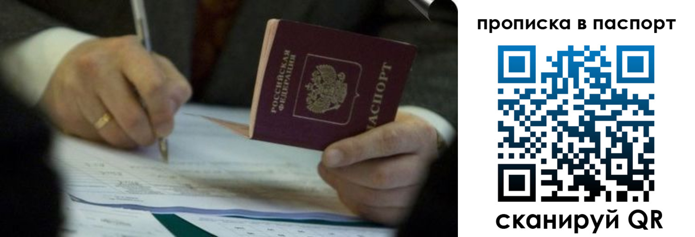 прописка законно в Сургуте