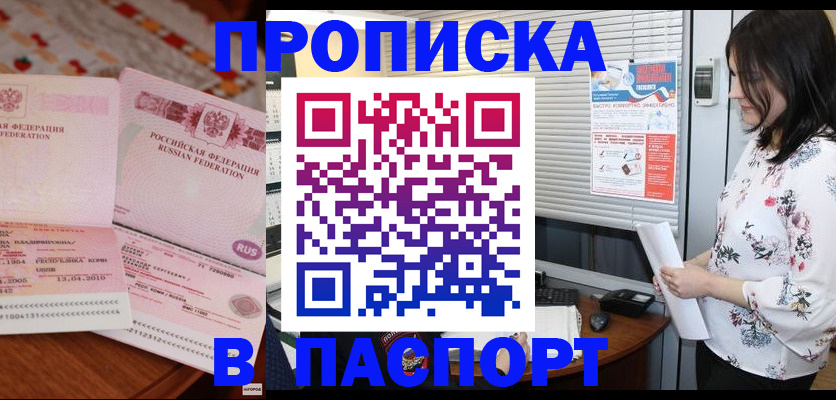 прописка гарантия в Сургуте