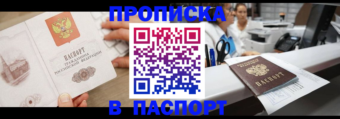 временная прописка в Сургуте