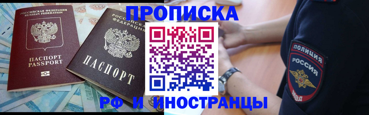 временная прописка в Сургуте