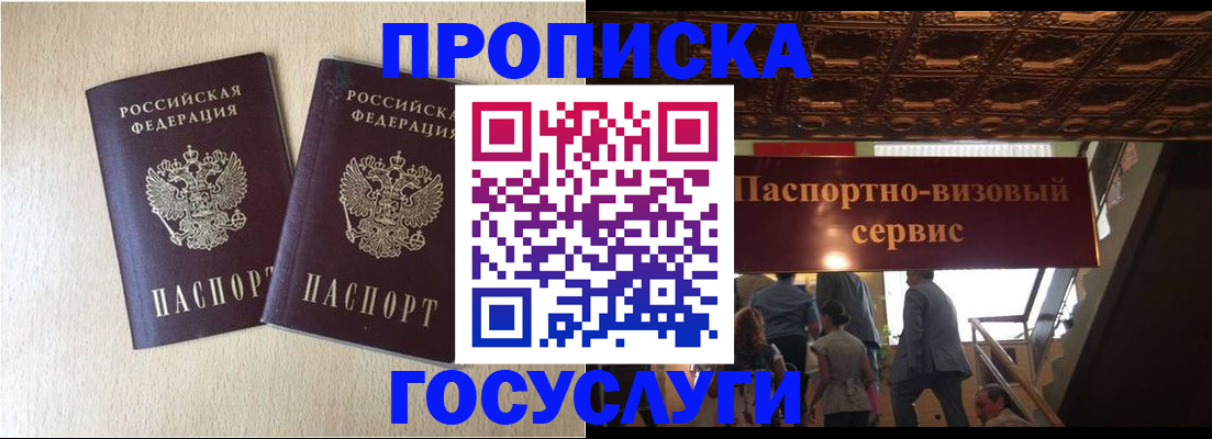 временная регистрация купить в Сургуте